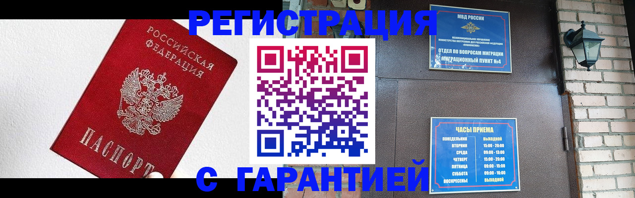 прописка для работы в Нелидово